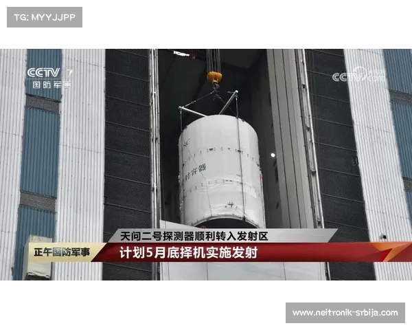 天问二号探测器成功转入发射区,迈向火星探索新篇章 天问二号探测器成功转入发射区,迈向火星探索新篇章