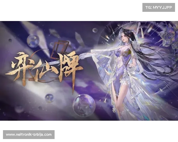 弈仙牌:探索修仙之道与卡牌策略的完美结合 弈仙牌:探索修仙之道与卡牌策略的完美结合